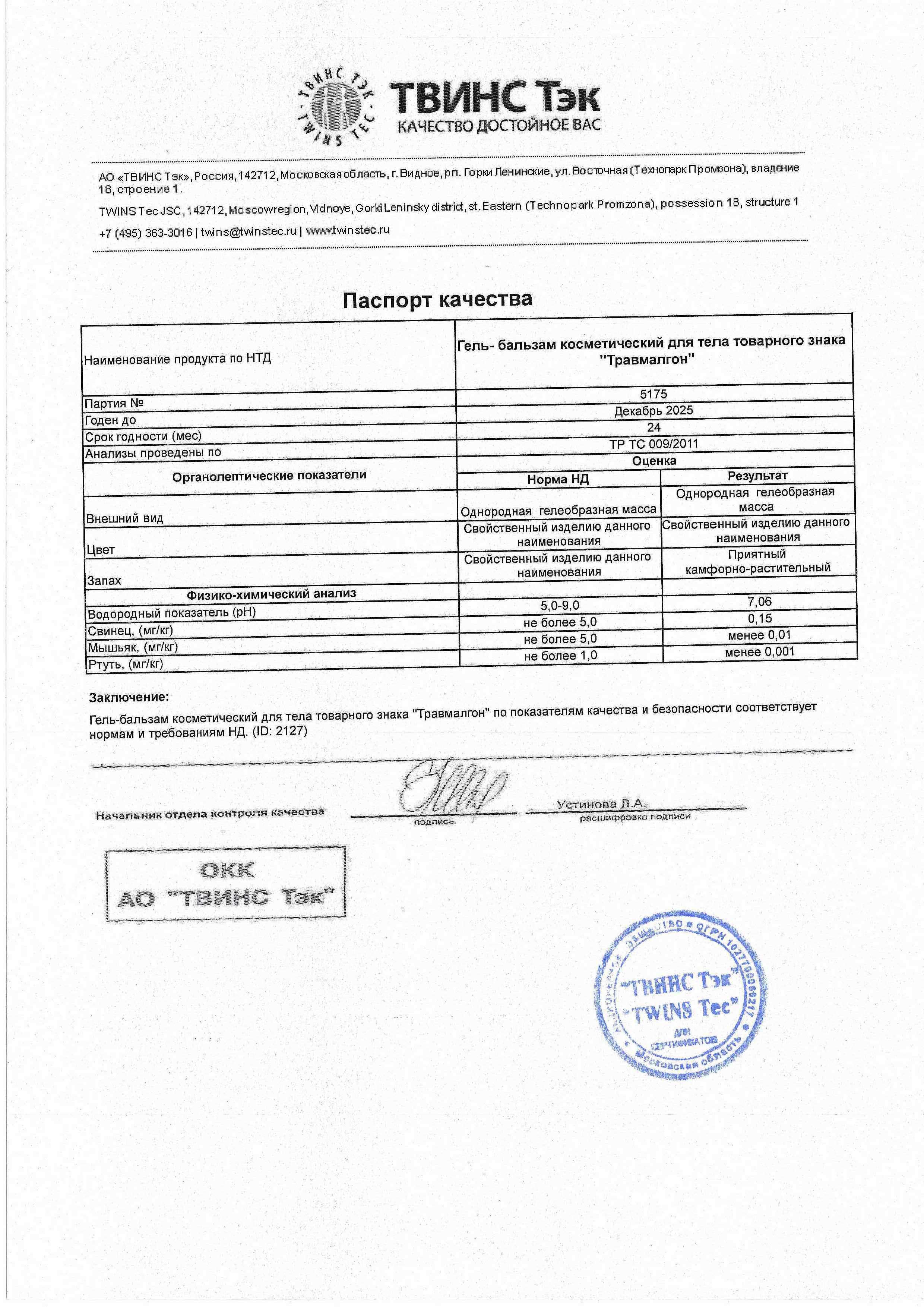 Паспорт №122023